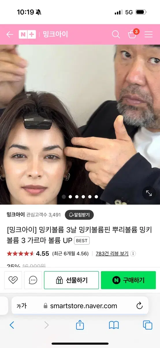 밍크아이 밍키볼륨 뿌리볼륨 핀 3날 핑크